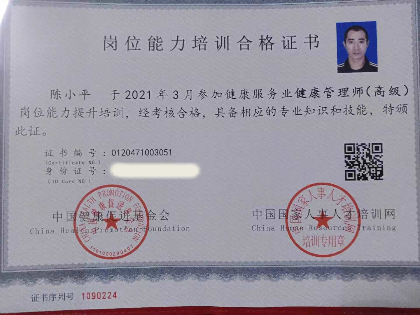 高级健康管理师证书